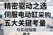 精密驱动之选，伺服电动缸采购的五大关键考量与实战指南