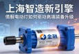 上海智造新引擎，伺服电动缸如何驱动高端装备升级
