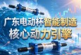 广东电动缸，智能制造浪潮中的核心动力引擎