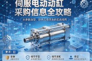 伺服电动缸采购信息全攻略，从参数选型到供应商筛选的实战指南