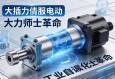 大推力伺服电动缸，工业自动化领域的大力士革命