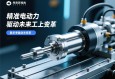 伺服电动缸，精准动力，驱动未来工业变革