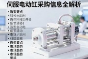 伺服电动缸采购信息全解析，选型要点与市场趋势