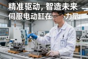 精准驱动，智造未来，伺服电动缸在现代工业中的核心力量