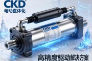 CKD电动缸，工业自动化中的高精度驱动解决方案