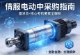 伺服电动缸采购指南，关键信息与核心考量要素全解析