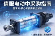 伺服电动缸采购指南，关键信息与核心考量要素全解析