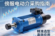 伺服电动缸采购指南，精准选型，高效应用