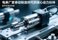 伺服电动缸厂家，智能制造时代的核心动力伙伴