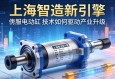 上海智造新引擎，伺服电动缸技术如何驱动产业升级