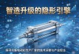 智造升级的隐形引擎，探寻伺服电动缸生产厂家的技术深耕与产业担当
