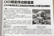 精密传动新篇章，CKD电动缸在工业自动化中的核心价值与应用解析