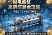 伺服电动缸采购信息全攻略，从选型到下单的实用指南