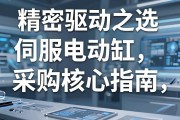 精密驱动之选，伺服电动缸采购核心指南