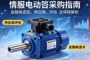 伺服电动缸采购指南，从选型到供应商评估的全流程解析