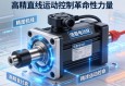 伺服电动缸，高精度直线运动控制的革命性力量