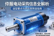 伺服电动缸采购信息全解析，选型要点与供应商筛选指南
