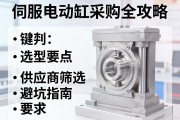 伺服电动缸采购全攻略，选型要点、供应商筛选与避坑指南