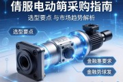伺服电动缸采购指南，选型要点与市场趋势解析