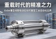 重载时代的精准之力，解析Exlar重型伺服电动缸如何重塑工业自动化边界