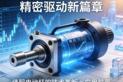精密驱动新篇章，伺服电动缸的技术革新与应用前景