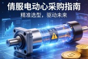 伺服电动缸采购指南，精准选型，驱动未来