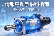 伺服电动缸采购指南，精准选型，驱动未来