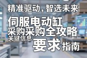 精准驱动，智选未来，伺服电动缸采购全攻略与关键信息指南