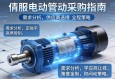 伺服电动缸采购指南，从需求分析到供应商选择的全程策略