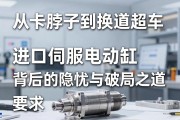 从卡脖子到换道超车，进口伺服电动缸背后的隐忧与破局之道