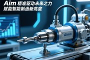 aim电动缸，精准驱动的未来之力，赋能智能制造新高度，aim电动缸，精准驱动赋能智能制造新高度