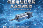 伺服电动缸采购，从选型到验收，一篇讲透降本增效的实战指南