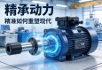伺服电动缸，精准动力如何重塑现代工业