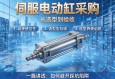 伺服电动缸采购，从选型到验收，一篇讲透如何避开踩坑陷阱
