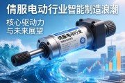 伺服电动缸行业，智能制造浪潮下的核心驱动力与未来展望