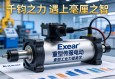 当千钧之力遇上毫厘之智，Exlar重型伺服电动缸如何重塑工业力量美学
