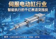 伺服电动缸行业，从液压替代到智能执行的千亿赛道突围战