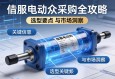 伺服电动缸采购全攻略，关键信息、选型要点与市场洞察