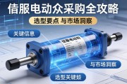 伺服电动缸采购全攻略，关键信息、选型要点与市场洞察