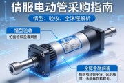 伺服电动缸采购指南，从选型到验收的全流程解析