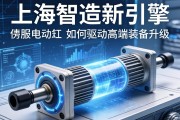 上海智造新引擎，伺服电动缸如何驱动高端装备升级