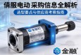 伺服电动缸采购信息全解析，选型要点与供应商考察指南