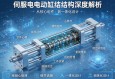 伺服电动缸结构深度解析，从核心组件到一体化设计