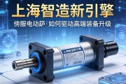上海智造新引擎，伺服电动缸如何驱动高端装备升级
