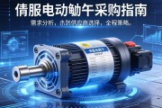 伺服电动缸采购指南，从需求分析到供应商选择的全程策略