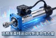 伺服电动缸，高精度直线运动控制的革命性力量