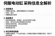 伺服电动缸采购信息全解析，选型要点与供应商筛选指南
