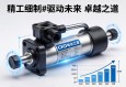 精工细作，驱动未来，CKD电动缸的卓越之道