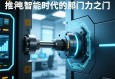 电动缸，推开智能时代的那扇力之门