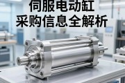 伺服电动缸采购信息全解析，从选型到验收的实用指南
